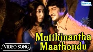 Mutthinantha Maathondu Kannada Song  Bahaddur Gandu  Dr Rajkumar  Jayanthi [upl. by Ressay]