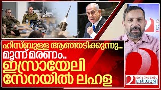 ഇസ്രായേലി സേനയിൽ ലഹള മൂന്ന് മരണം I Benjamin Netanyahu and Israeli army [upl. by Zabrine]