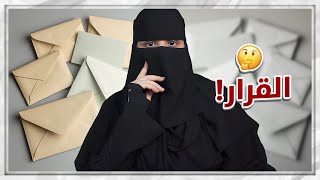 التردد في القرار [upl. by Oivlis]