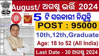 Top 5 Govt Job August Month 2024Odisha Govt August Month GDS DEOGRSRRB TC Forest Guard Job 2024 [upl. by Faucher887]