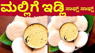 How to Make Soft Idli  Spongy Idli Batter [upl. by Ilyssa]