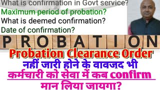 Probation and confirmation in central serviceकब कर्मचारी automatically confirm हो जाते [upl. by Knick]