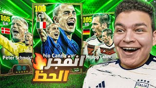 البحث عن اعظم نسخه لكانافارو وشمايكل🔥عوده اقوي القائدين في التااريخ👑 eFootball 2025 [upl. by Akselav]