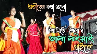 Otiter Kathagulo Purono Smriti Gulo  Ami To Vala Na Vala Loiyai Thaiko  BIG BANGLA STUDIO [upl. by Ihculo]