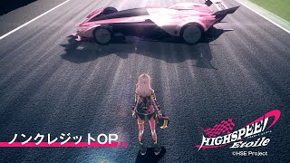 TVアニメ『HIGHSPEED Étoile』ノンクレジットOP映像「ADRENALIZED」水樹奈々 [upl. by Yleoj]