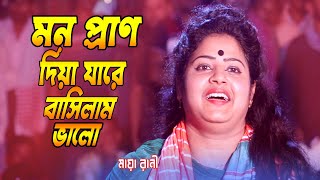 বন্ধু আমায় পাগল বানাইছে  মায়া রানী  Bondhu Amay Pagol Banai Se  Maya Rani  Goni Sha Media [upl. by Asserak]