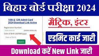 Bihar board 10th 12th admit card download 2024  Bseb matric inter ka admit card kab jari hoga 2024 [upl. by Nolyk]