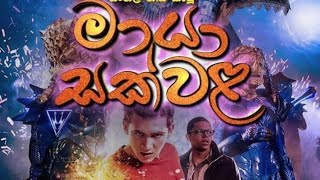 Maya Sakwala  Sinhala  Episode 01  Wizards amp Aliens [upl. by Notlaw]