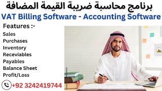 VAT BILLING SOFTWARE  ACCOUNTING SYSTEM for UAE  DUBAI  SAUDI ARABIA  MASQAD  OMAN  QATAR [upl. by Einoj79]