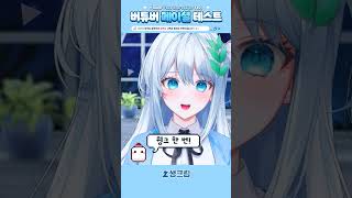 🤍제 얼굴 한 번 보실래요🩵 버튜버 페이셜 테스트  Vtuber Face Expression Test  shorts vtuber [upl. by Heffron]