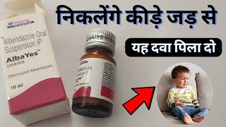 पेट के कीड़ों को कैसे बाहर निकले Pet Ke Kido Ko Kaise Bahar Nikale  Alba Yes Syrup [upl. by Aserehtairam]