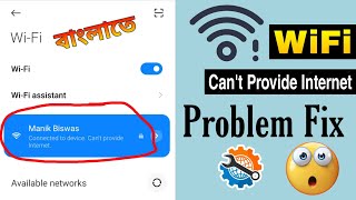 Wifi connected but no internet access  ওয়াইফাই চলছে না [upl. by Michigan]