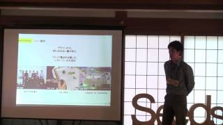 近藤玄大「ストーリーのあるものづくりを日本で」 SEEDS Conference 2014 [upl. by Dorcea]