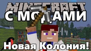 Новая Колония Minecraft 1122 1 [upl. by Aimal287]