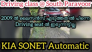 Driving class  South Paravoor 2009 ൽ ലൈസൻസ് കിട്ടി പിന്നീട് Car Drive ചെയ്തിട്ടില്ല Kia Sonet [upl. by Lorry]