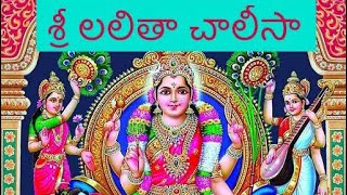 Lalitha Chalisa With Telugu Lyrics [upl. by Sivle]