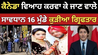 ਕੈਨੇਡਾ ਵਿਆਹ ਕਰਵਾ ਕੇ ਜਾਣ ਵਾਲੇ ਸਾਵਧਾਨ  Canada spouse visa  Dollar Media [upl. by Enna464]