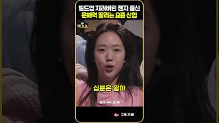 SNL 문해력 딸리는 젠지 출신 요즘 신입 [upl. by Notsirk]