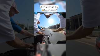 العربيات كانت هتعدي علينا 🤕😱 street mtb bikers bike biker cycle cycling مارثون fyp [upl. by Ardnosac]