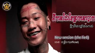 នឹកគេដែរតែខ្លាចគេបោក 4T5 🔥 New version 2022 [upl. by Kcirednek28]