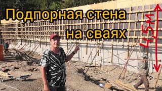 Подпорная стена высотой 45 м на сваях возведенная методом понижения [upl. by Jacobson71]