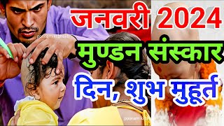 mundan muhurat january 2024  मुण्डन मुहूर्त जनवरी 2024  mundan ceremony [upl. by Tammara]