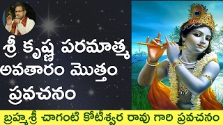 Lord Sri Krishna paripurna avatar full video by Sri chaganti garu శ్రీ కృష్ణ పరమాత్మ అవతారం [upl. by Ahsemrac]