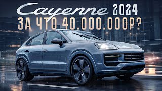 Новый Porsche Cayenne Почему так ДОРОГО Что нового [upl. by Drolyag]