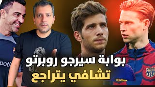 بوابات برشلونة الجديدة 🚨 تشافي سيبقى في البرشا ولن يخرج 😱 ميسي وحدث مهم ❌ سر الهجوم على دي يونغ [upl. by Oiredised494]