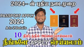 😍How to Apply New Passport in tamil 2024  Fresh Passport Apply Online  New Method  Document [upl. by Atsugua]