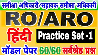 UPPSC RO ARO Hindi Test Series  RO ARO Hindi Classes  uppsc samiksha adhikari Hindi by dev sir [upl. by Llertnov668]