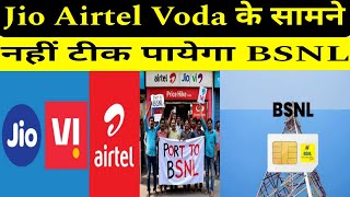 BSNL घर वापसी देखिये क्यों BSNL नहीं टीक पायेगा JIO Airtel और Voda के सामने  RamRajyaNews [upl. by Mcnamee]