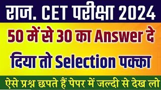 Cet 102 exam rajasthan gk important question  Cet exam gk questions answer  pashu parichar exam [upl. by Enirak]