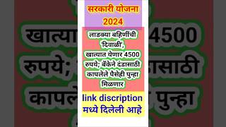 लाडक्या बहिणींची दिवाळी खात्यात येणार 4500 रुपये बँकेने दंडासाठी कापलेले पैसेही पुन्हा मिळणार [upl. by Lucier]