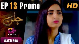 Drama  Jallan  EP 13 Promo  Aplus Dramas  Saboor Ali Imran Aslam Waseem Abbas  C1D2 [upl. by Nodarse720]