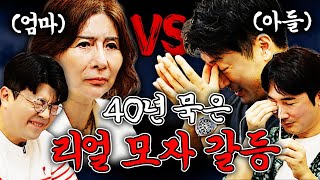 어머니와 아들의 40년 묵은 갈등세상 처음 보는 어머니 캐릭터 [upl. by Adihahs]