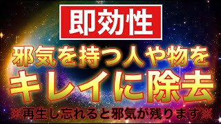 即効性の高い浄化動画✨嫌なことや人がいる場所で再生するとすぐさま効果が現れます✨音声や画面はOFFにしても効果があり、お部屋などで再生するとその場がパワースポット化されます [upl. by Negeam]