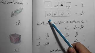 class1 chapter14 with answer ibtedai urdu according to syllabus and course ncert cbse fully explain [upl. by Assenahs]