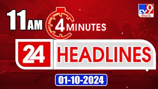 4 Minutes 24 Headlines  11 AM  01102024  TV9 [upl. by Srini648]