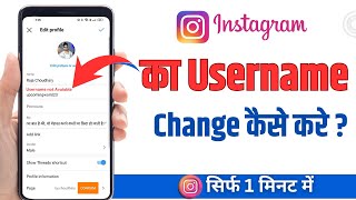 Instagram username kaise change kare  how to fix username not available on instagram [upl. by Ahsina]