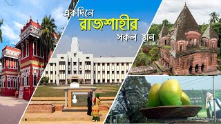 Rajshahi Tour Part 01  রাজশাহী ভ্রমণ । রাবি ক্যাম্পাস ।পদ্মা গার্ডেন । বরেন্দ্র জাদুঘর [upl. by Akinehs]