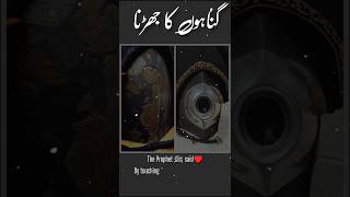 Hajre aswad or rukne yamani ki fazilat  Daily Hadithauthentic hadith Farmane Mustafa shorts [upl. by Eydie]