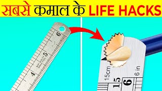 सबसे कमाल के Life Hacks 😲 Most Useful Life Hacks  Most Amazing Facts  Its Fact  Fact  FE223 [upl. by Armstrong]