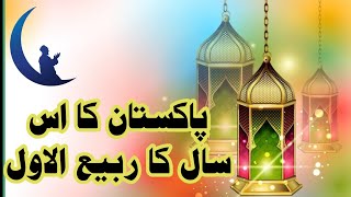 Rabi ul Awal  Pakistan ka Rabi ul Awal  Rabi ul Awal 2024 [upl. by Altaf]