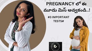 PREGNANCY లో 3 IMPORTANT TESTS మీరు చేయించుకున్నారా [upl. by Farhi86]