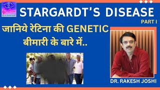 STARGARDTS DISEASE जानिये रेटिना की GENETIC बीमारी के बारे में PART I [upl. by Delmore]