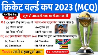 Current Affairs  ICC Cricket World Cup 2023  क्रिकेट वर्ल्‍ड कप Important MCQ  Dushyant Sir [upl. by Eet]