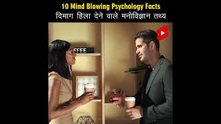 Mind Blowing Hindi Psychological Facts 🤯🧠 Amazing Facts  Psychology  Top 10 HindiTVIndia Shorts [upl. by Chrisman750]