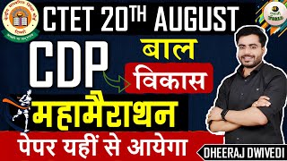 CTET CDP 🔥 महामैराथन 🔥COMPLETE बालविकास ONE SHOT 🔥CTET 20 AUG  Child devolpment ctet  Cdp by sir [upl. by Eniamor]