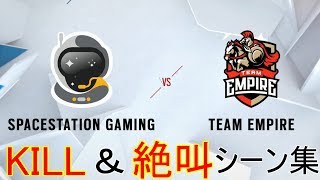 【R6S】Six invitational2019 キルamp絶叫シーン集 SSG vs EMPIRE [upl. by Thanasi]